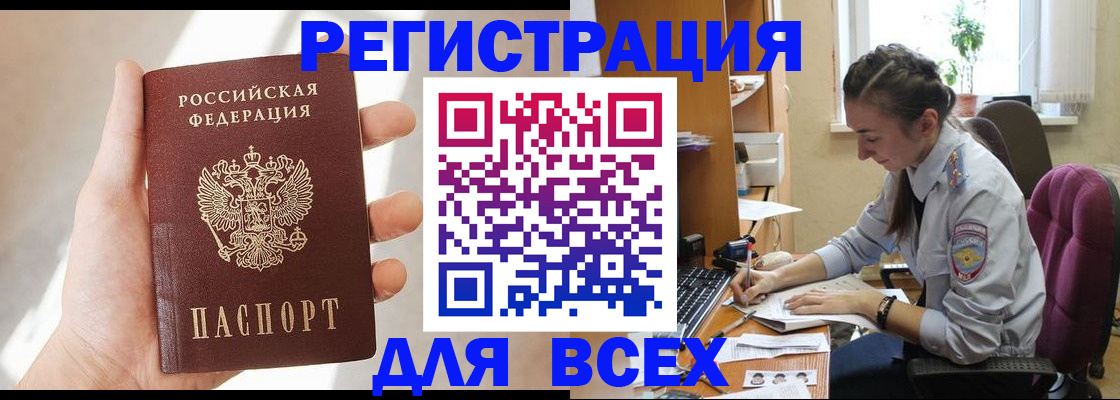 временная регистрация в Армавире